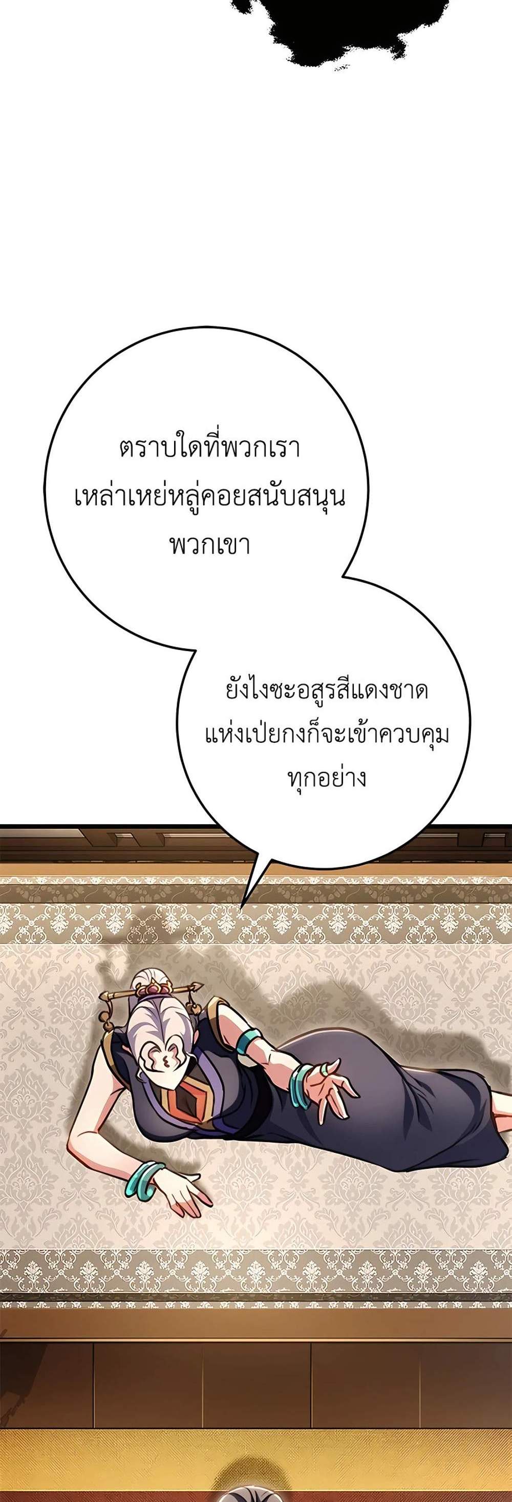 The Emperor’s Sword แปลไทย