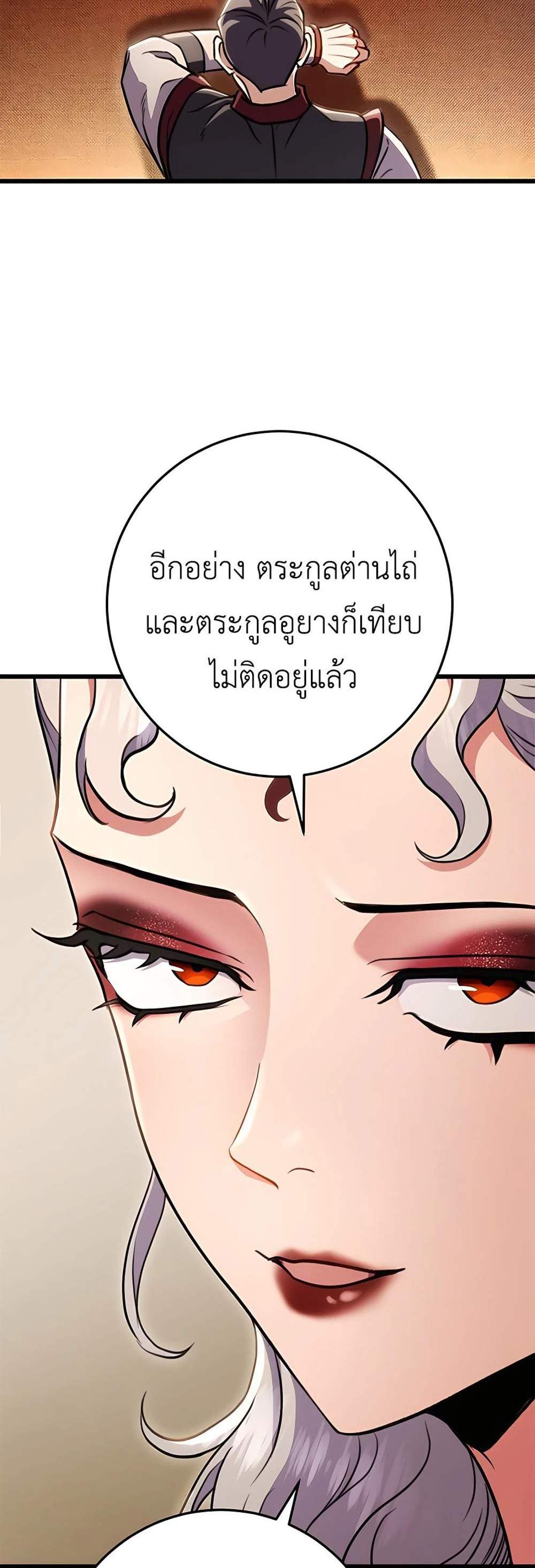 The Emperor’s Sword แปลไทย