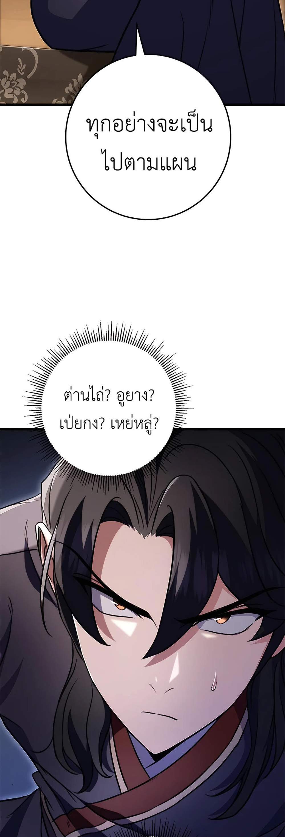 The Emperor’s Sword แปลไทย