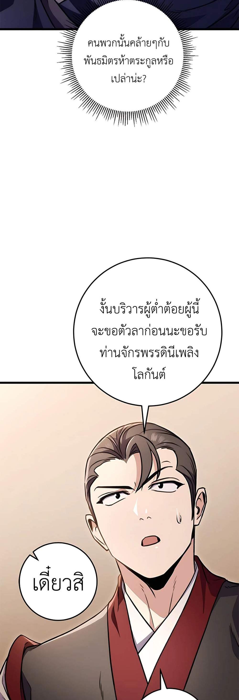 The Emperor’s Sword แปลไทย