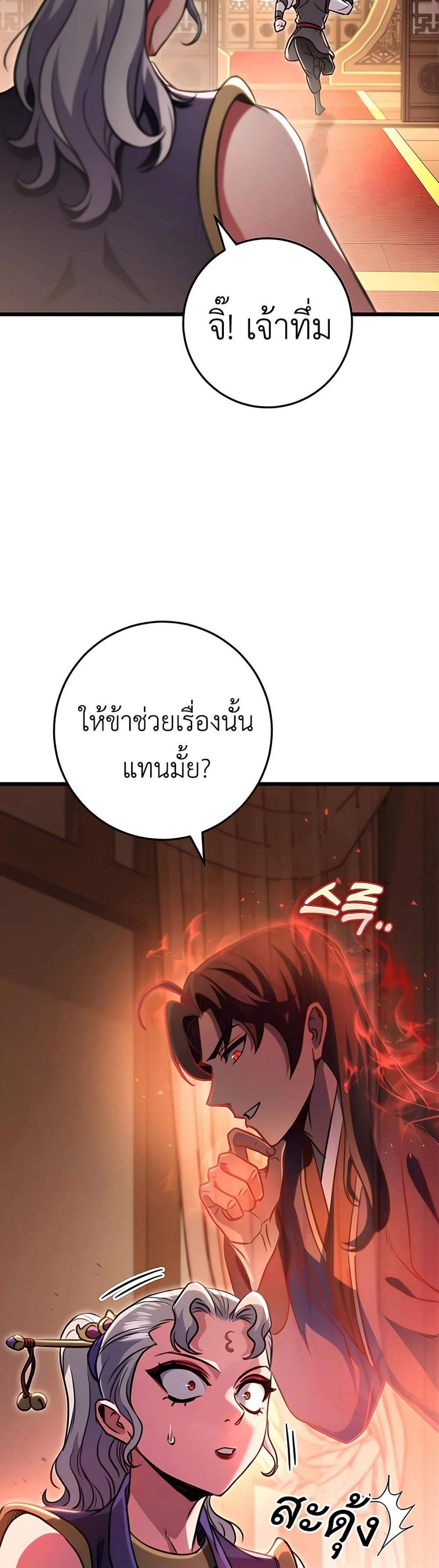 The Emperor’s Sword แปลไทย