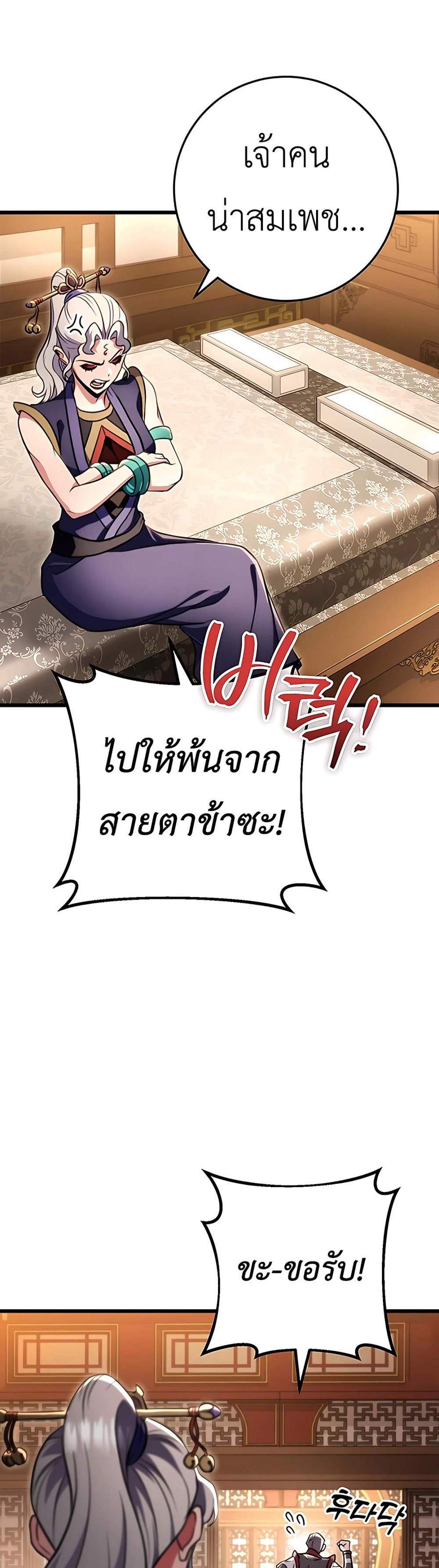 The Emperor’s Sword แปลไทย