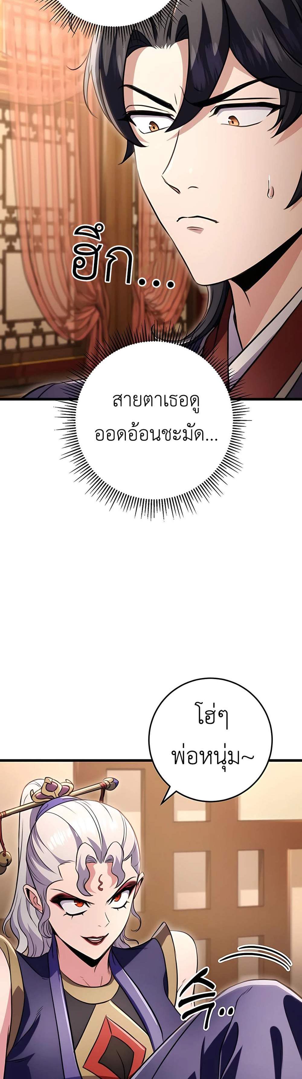 The Emperor’s Sword แปลไทย