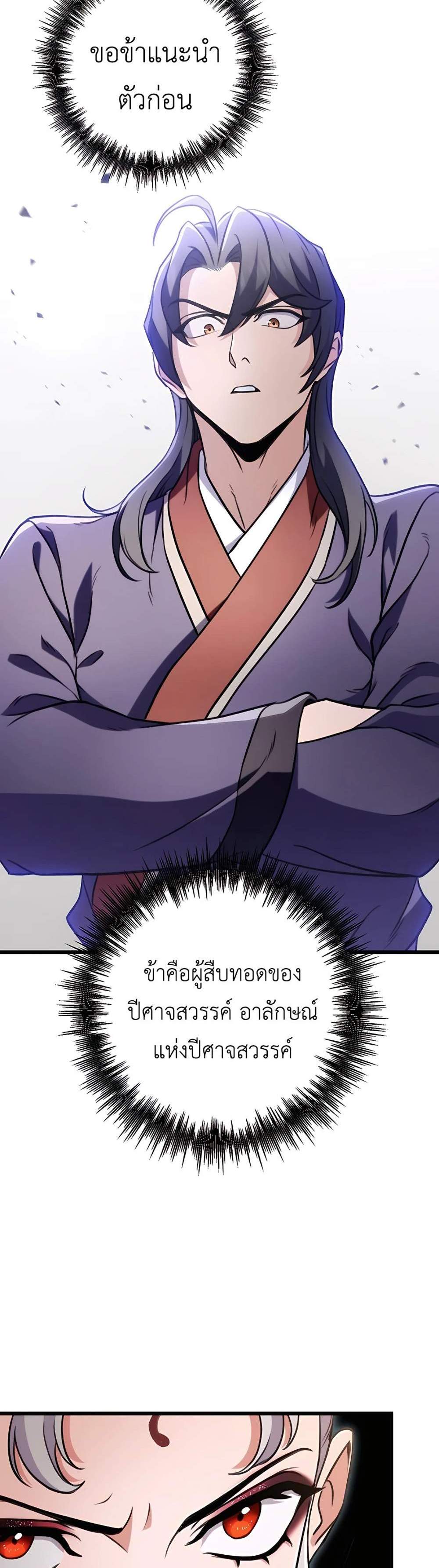 The Emperor’s Sword แปลไทย