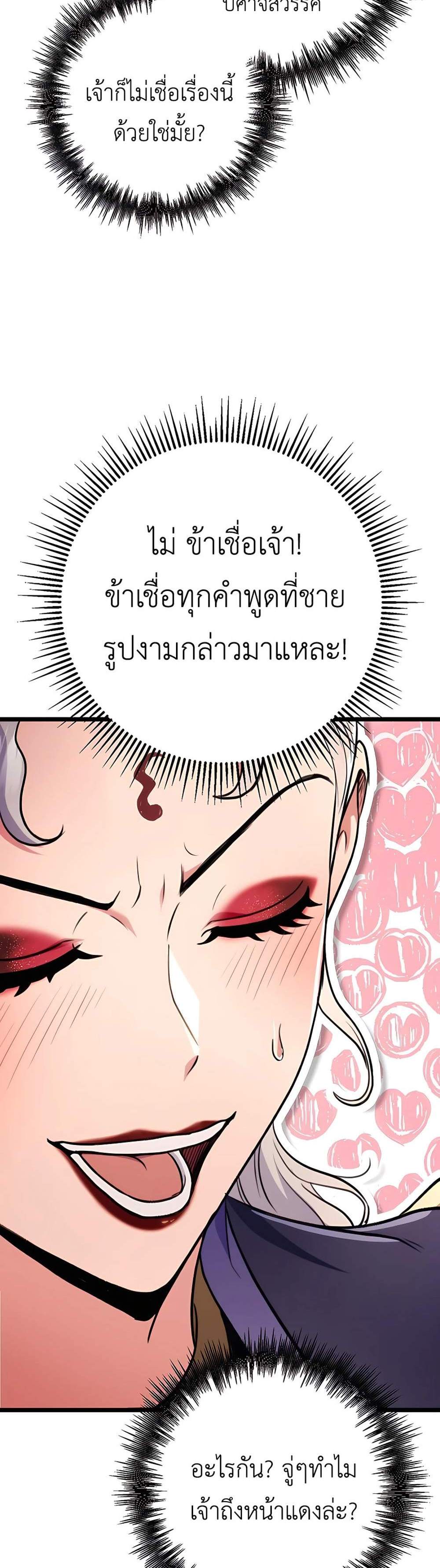 The Emperor’s Sword แปลไทย