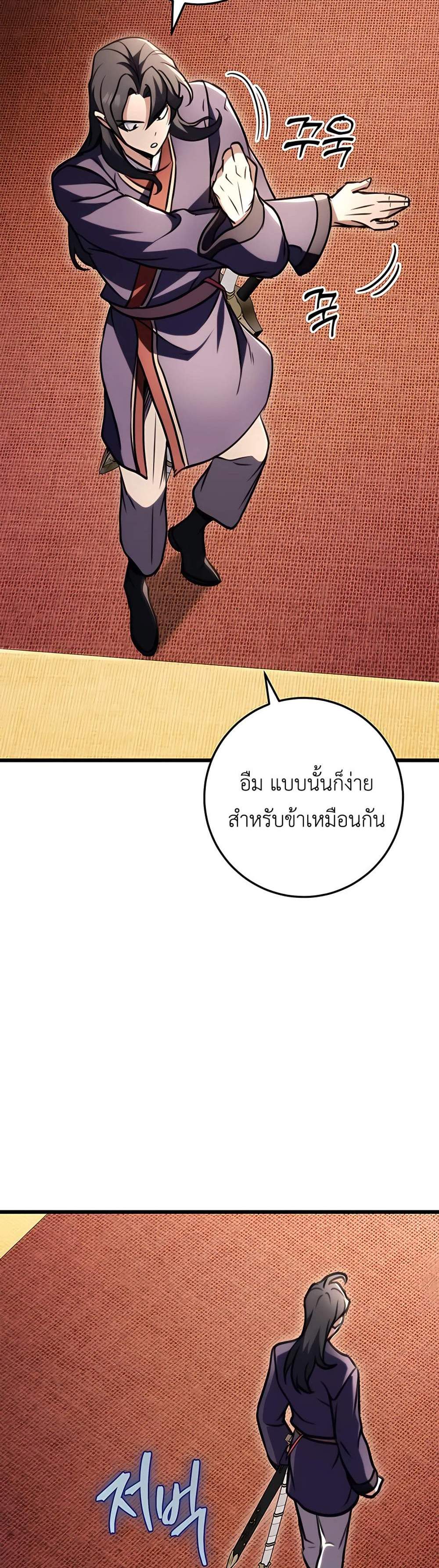 The Emperor’s Sword แปลไทย