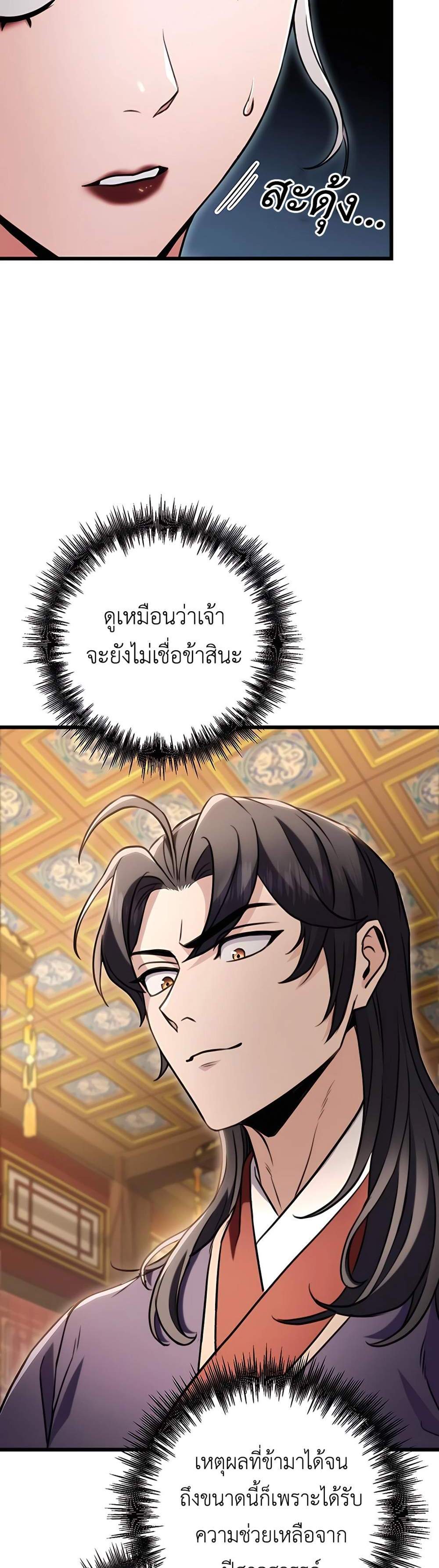 The Emperor’s Sword แปลไทย