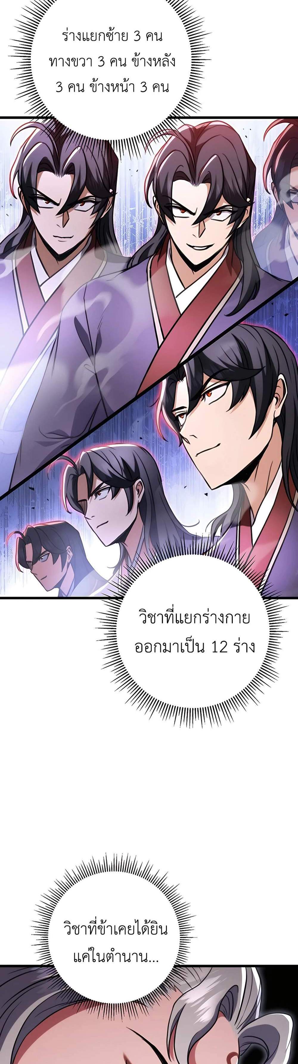 The Emperor’s Sword แปลไทย