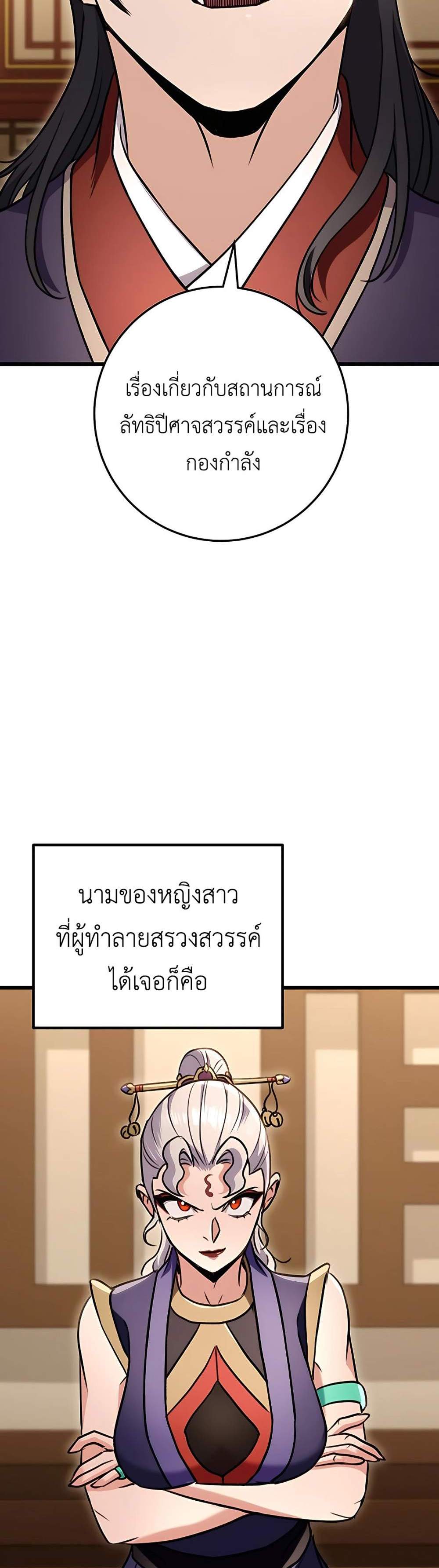 The Emperor’s Sword แปลไทย