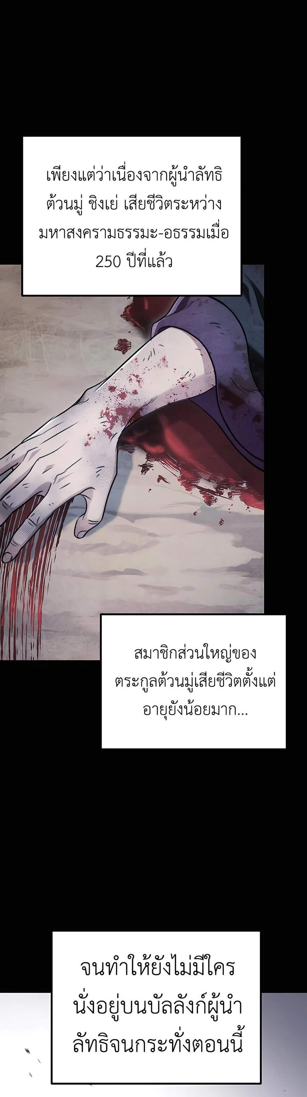 The Emperor’s Sword แปลไทย