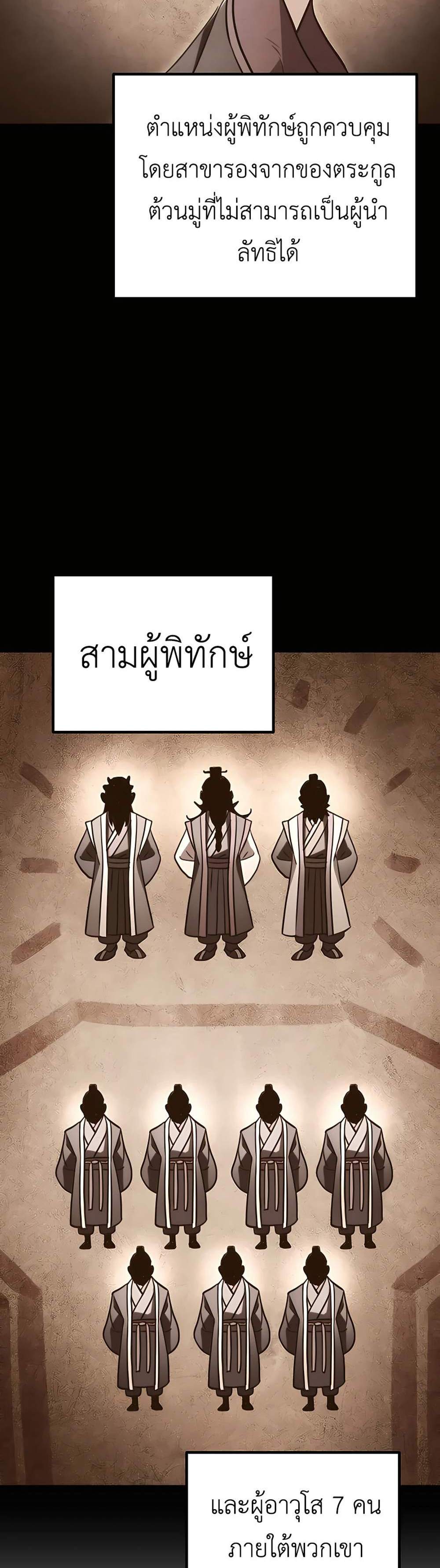 The Emperor’s Sword แปลไทย