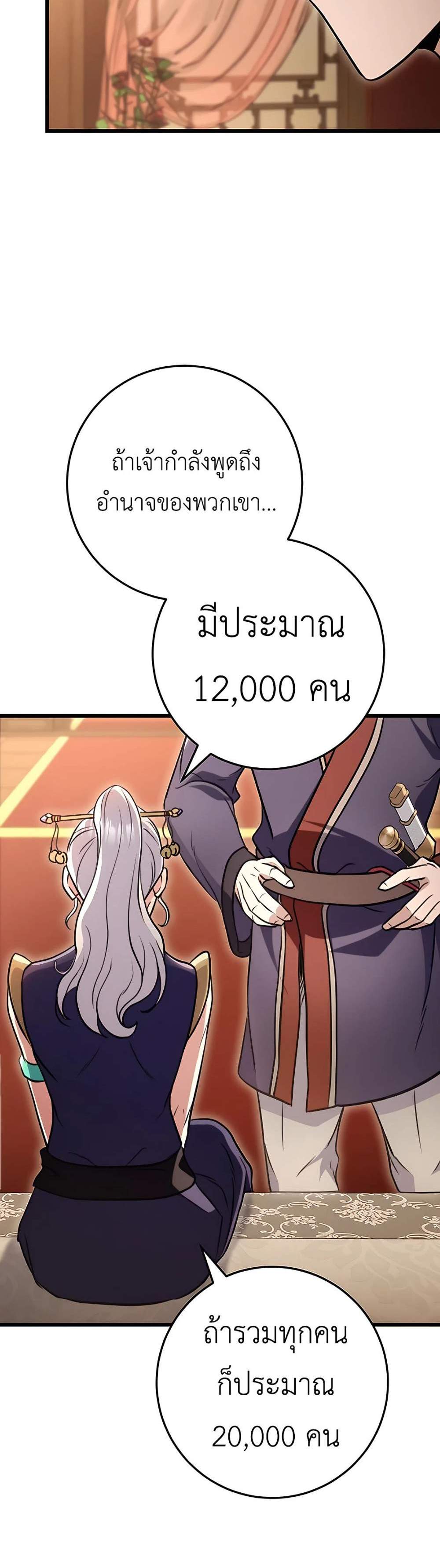 The Emperor’s Sword แปลไทย