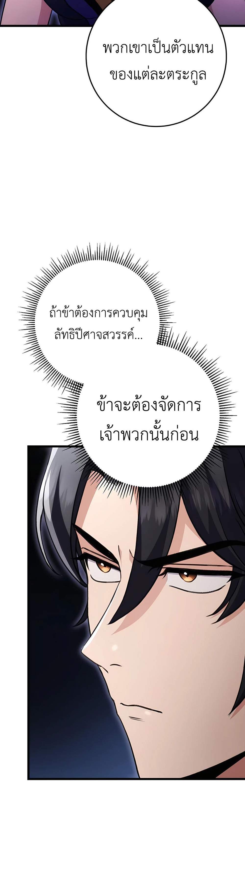 The Emperor’s Sword แปลไทย