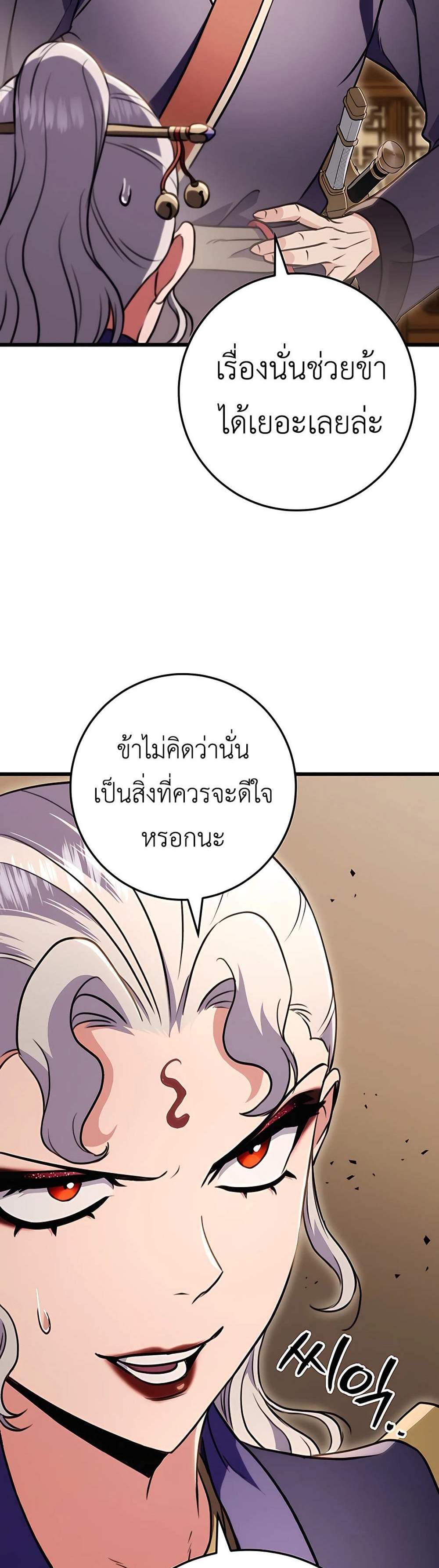 The Emperor’s Sword แปลไทย