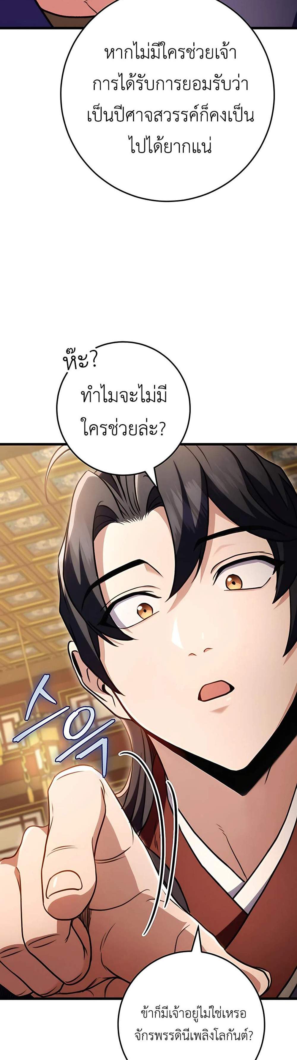 The Emperor’s Sword แปลไทย