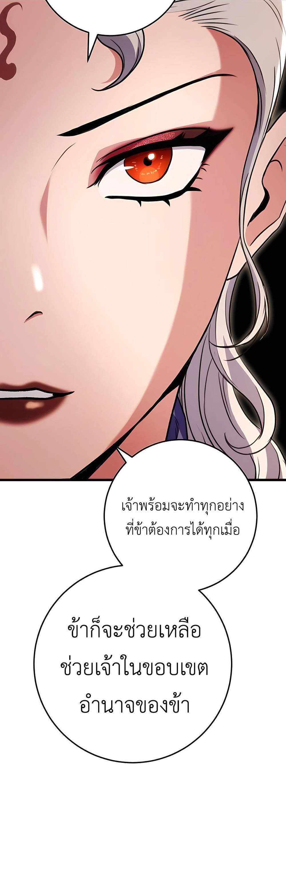 The Emperor’s Sword แปลไทย