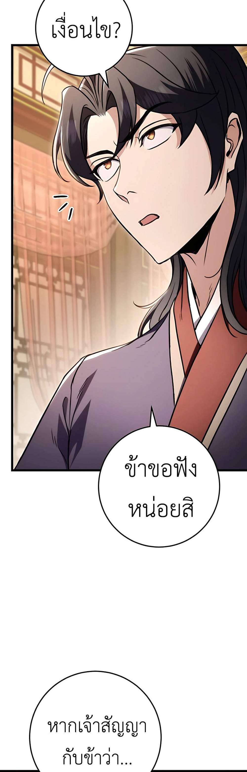 The Emperor’s Sword แปลไทย