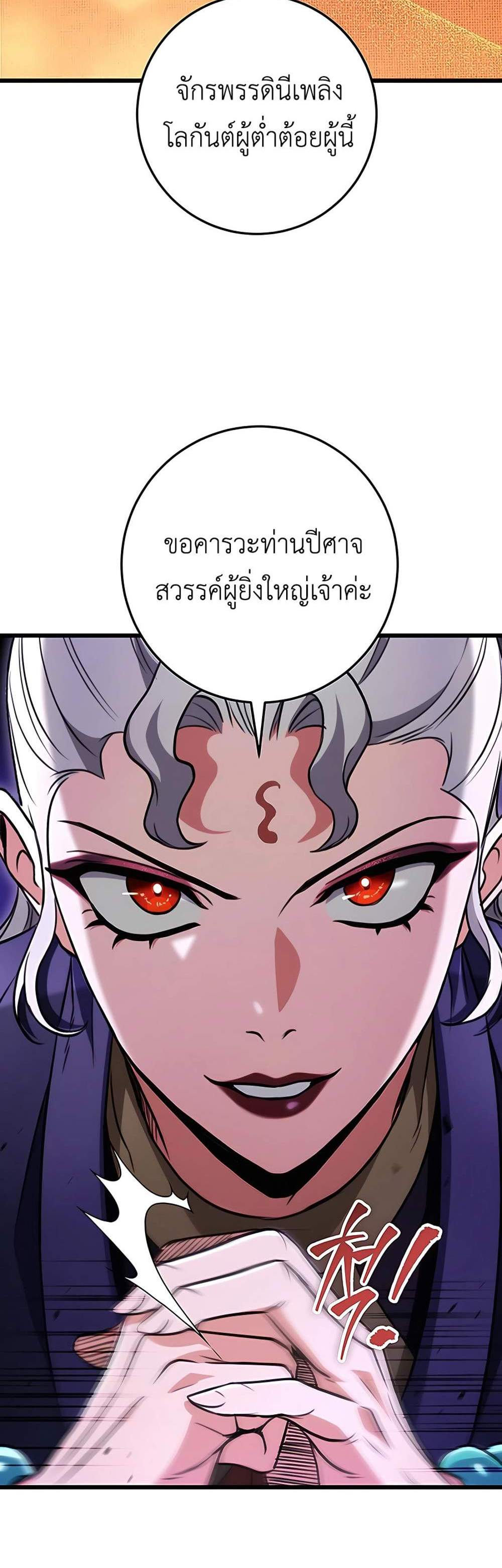 The Emperor’s Sword แปลไทย