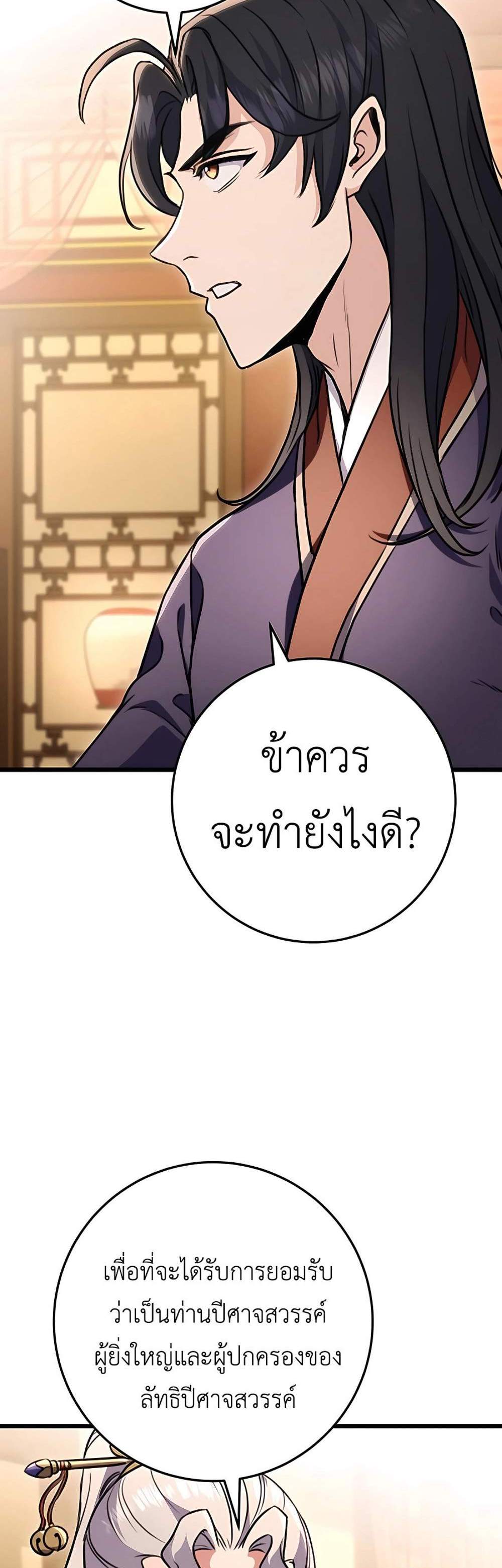 The Emperor’s Sword แปลไทย