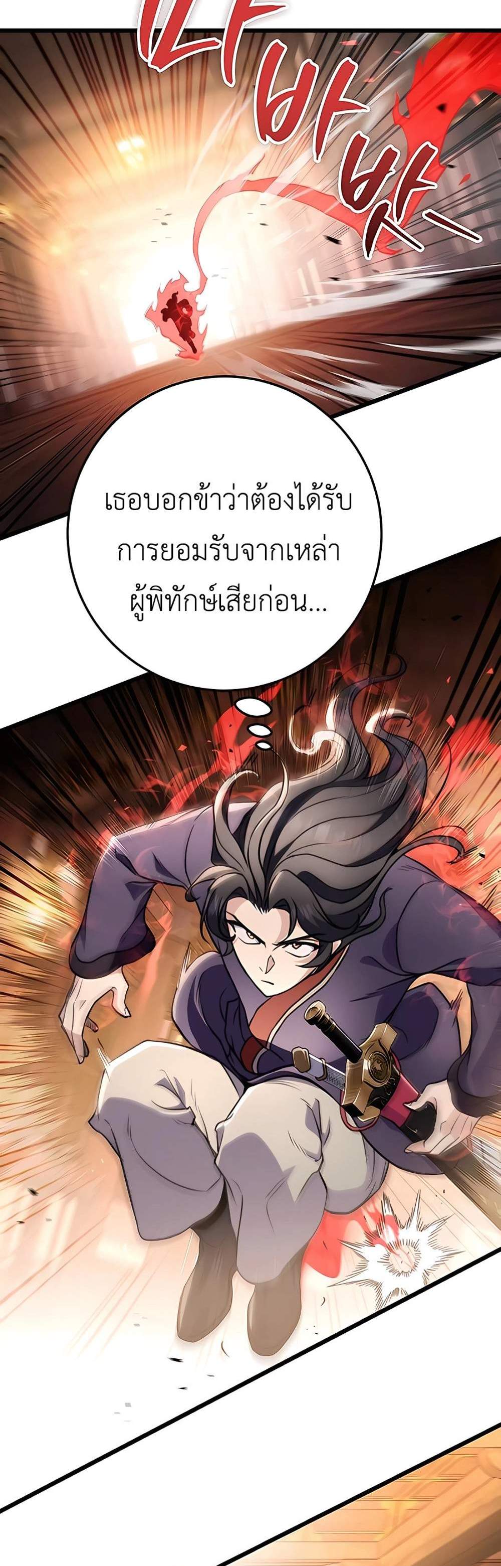 The Emperor’s Sword แปลไทย