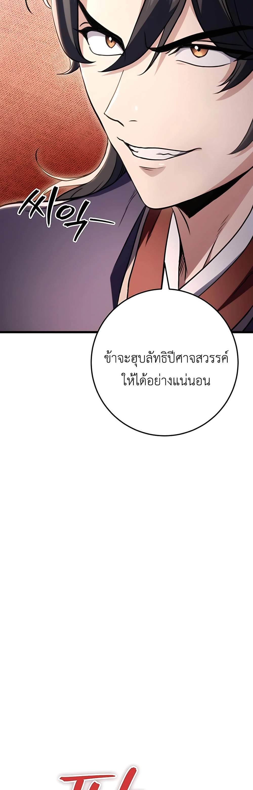 The Emperor’s Sword แปลไทย