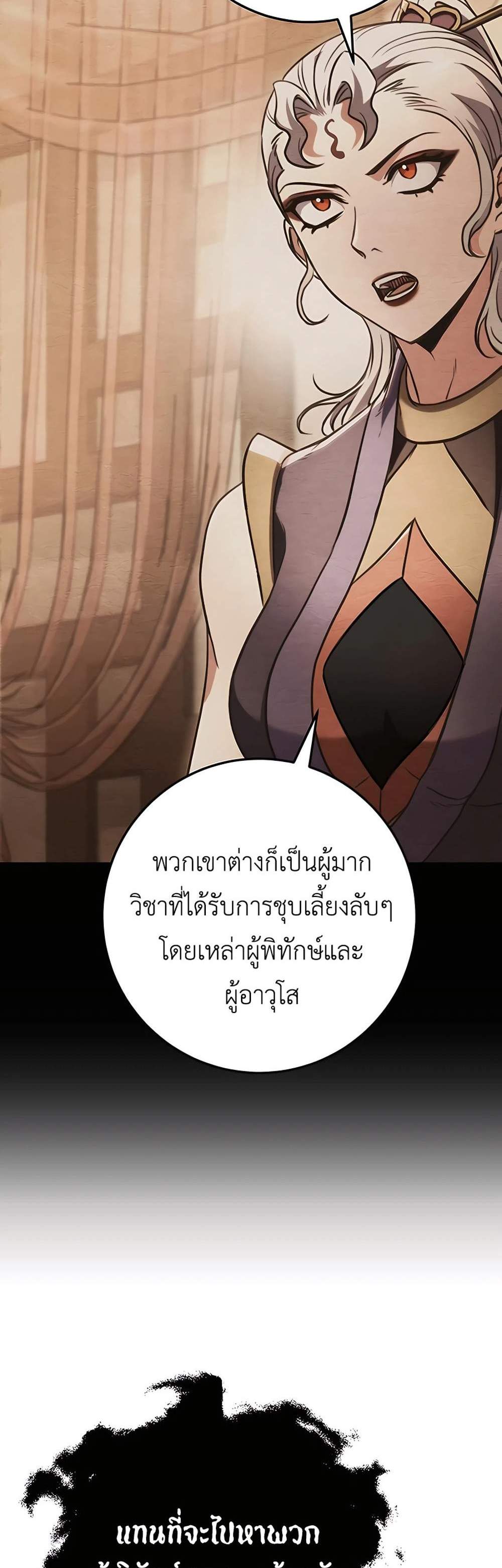 The Emperor’s Sword แปลไทย