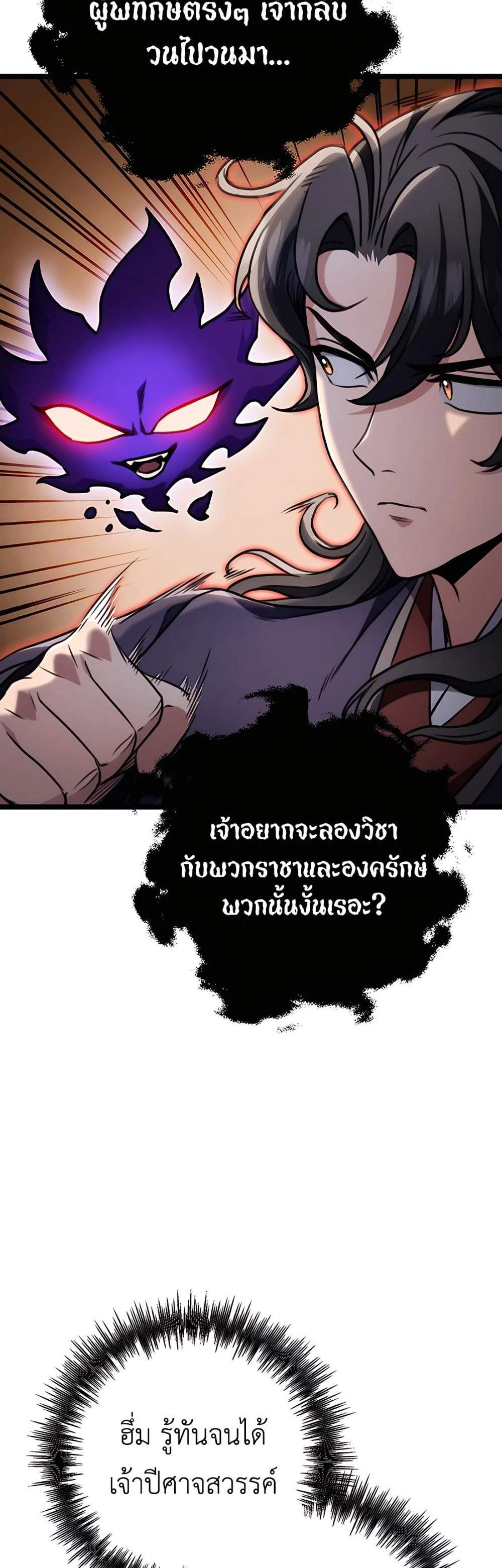 The Emperor’s Sword แปลไทย