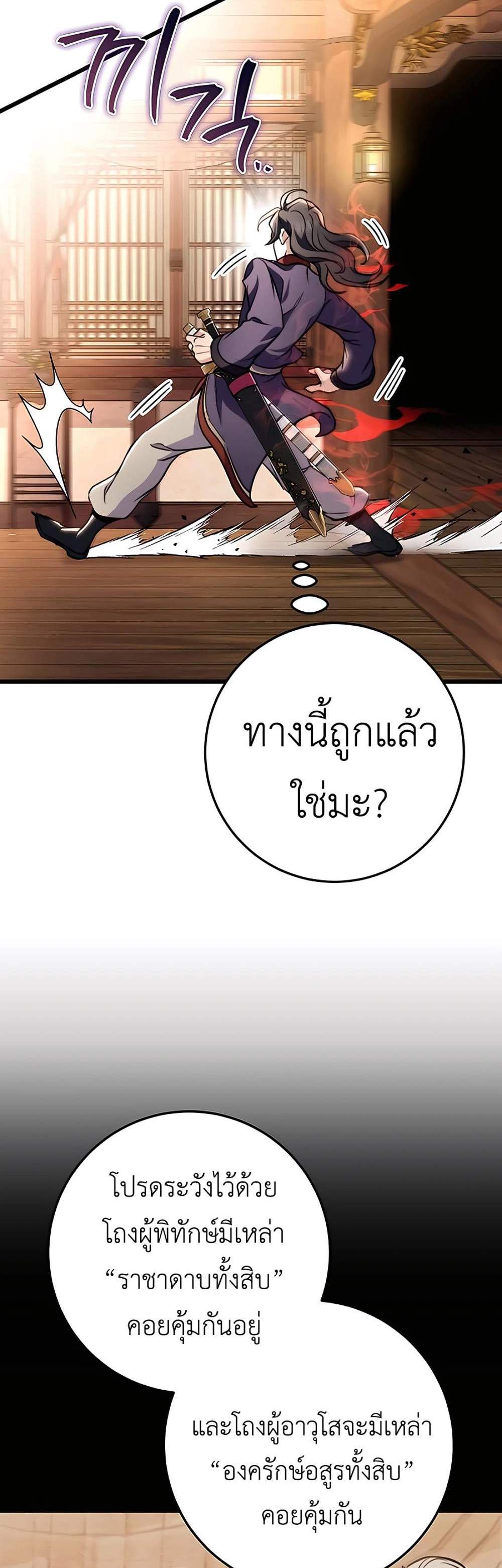 The Emperor’s Sword แปลไทย