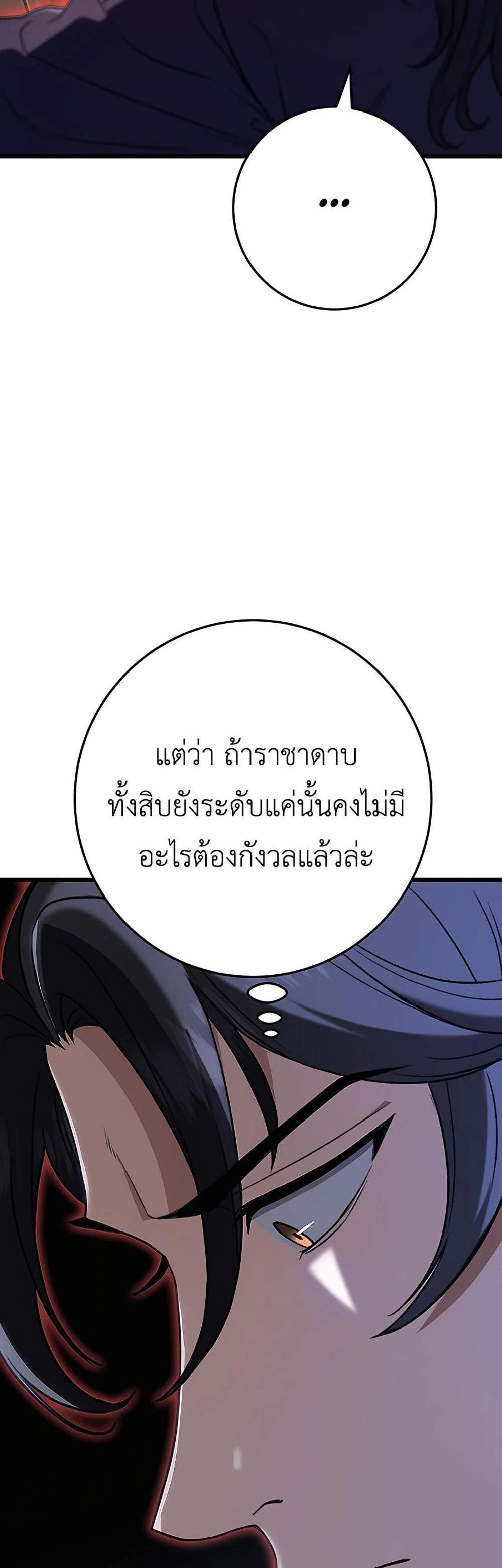 The Emperor’s Sword แปลไทย