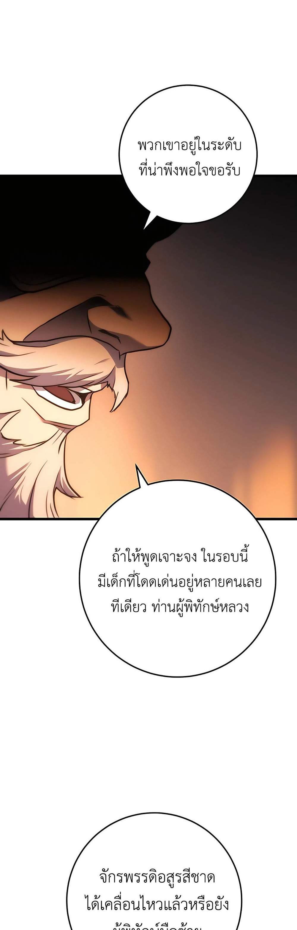 The Emperor’s Sword แปลไทย