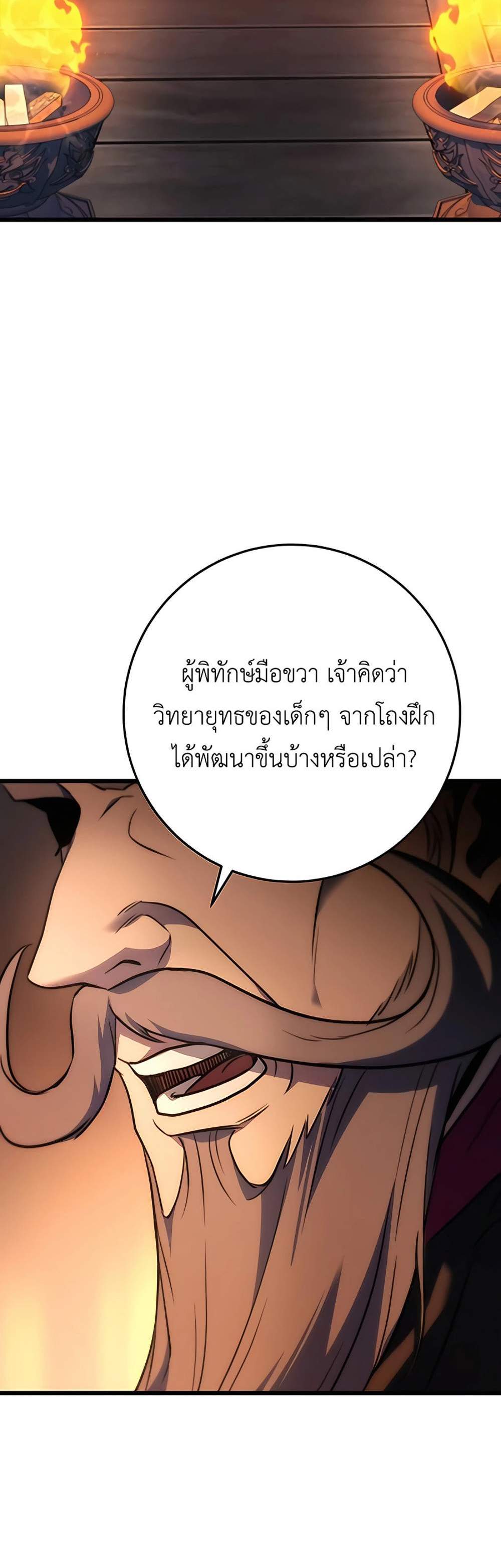 The Emperor’s Sword แปลไทย