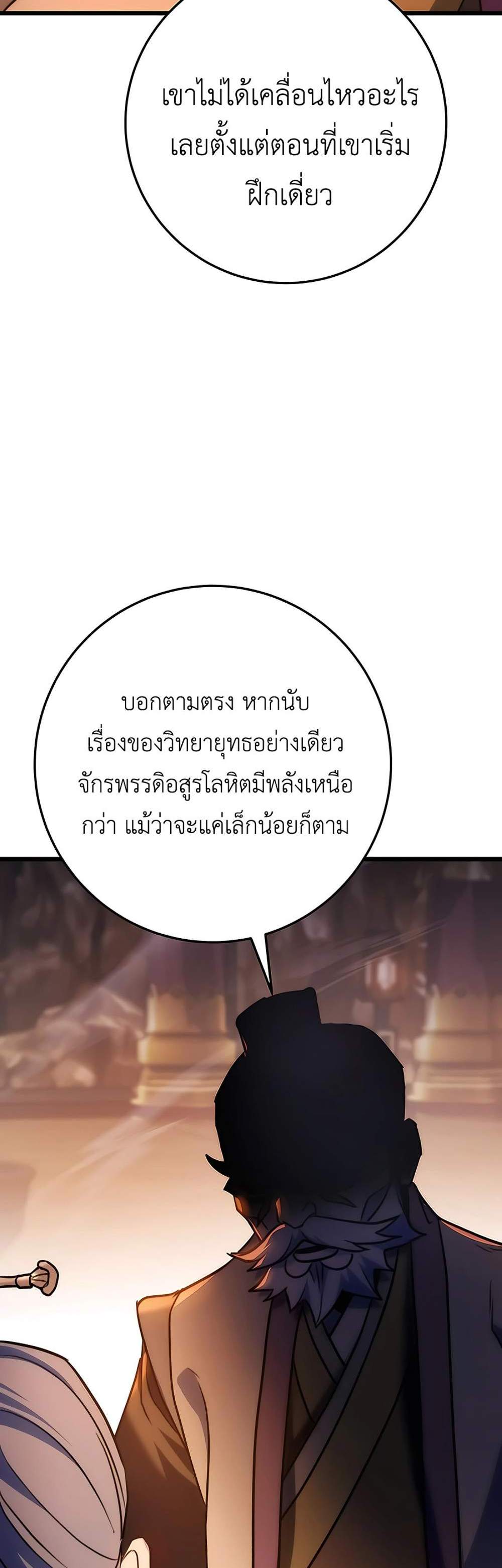 The Emperor’s Sword แปลไทย