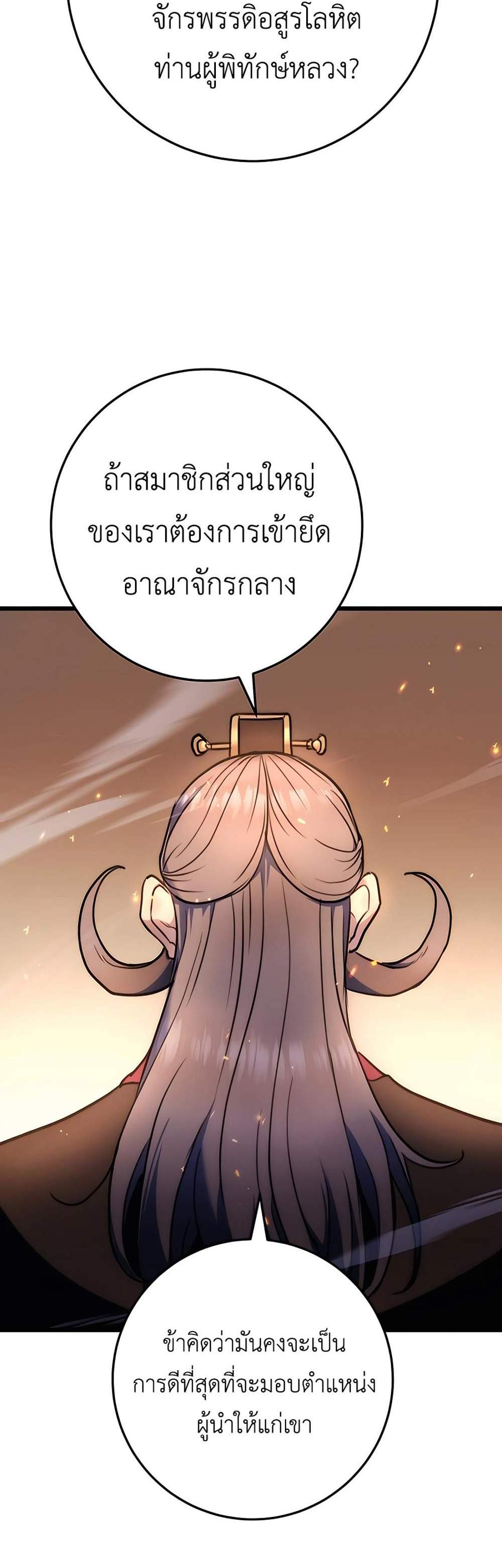 The Emperor’s Sword แปลไทย