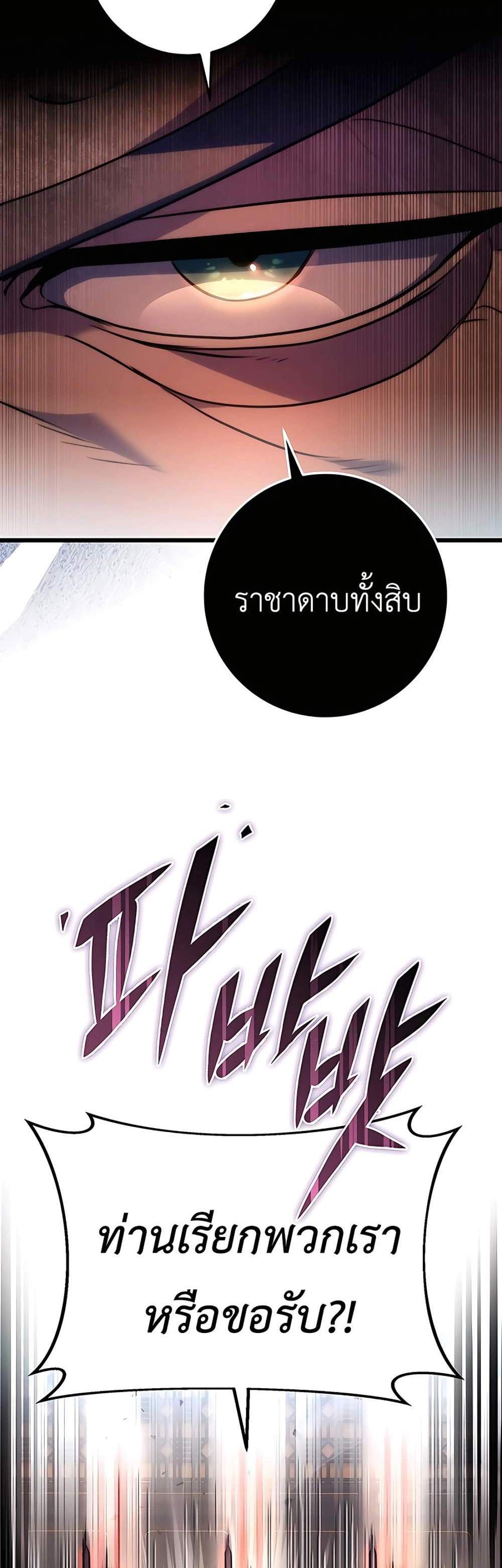 The Emperor’s Sword แปลไทย