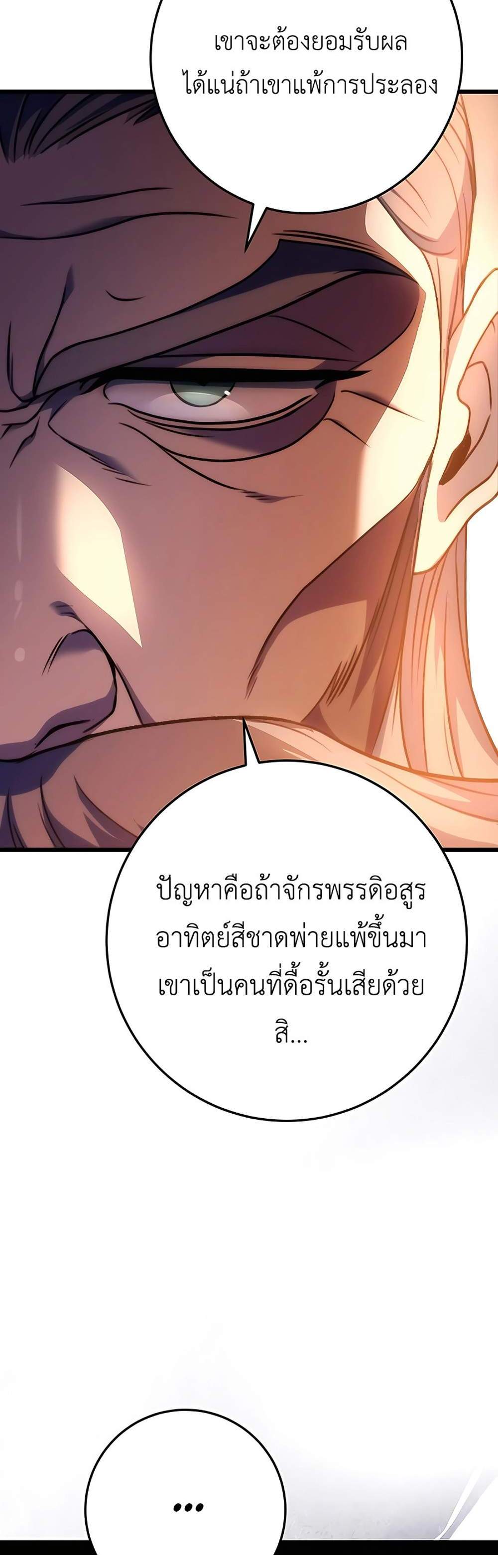 The Emperor’s Sword แปลไทย