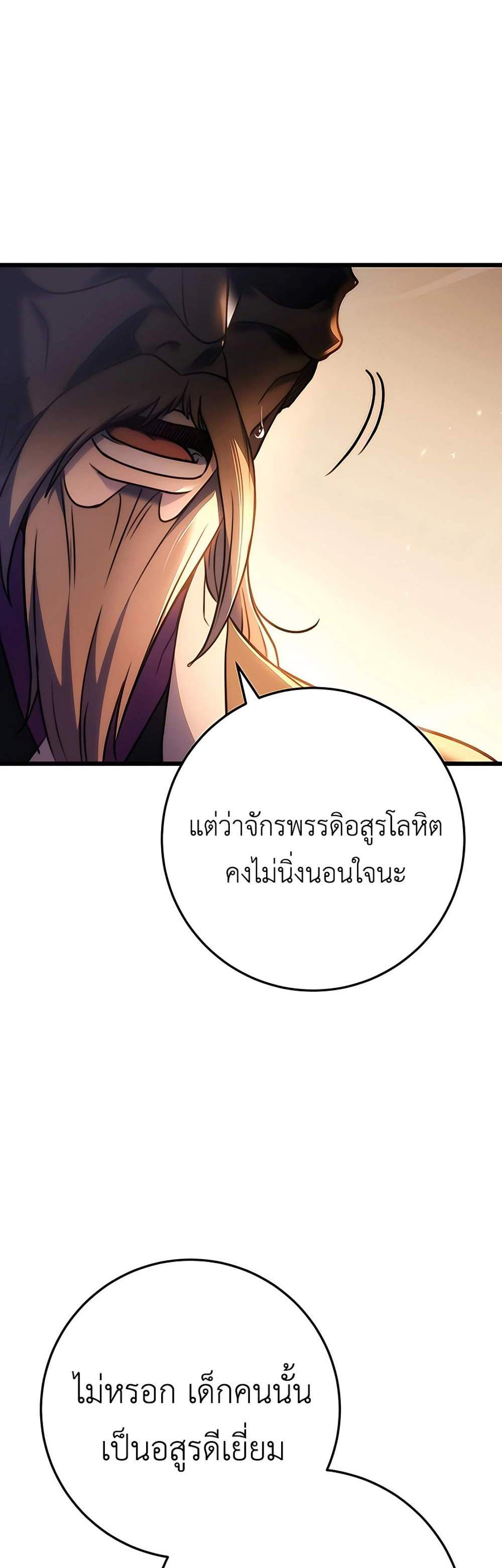 The Emperor’s Sword แปลไทย