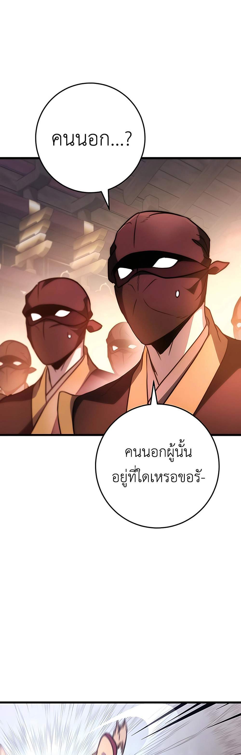 The Emperor’s Sword แปลไทย