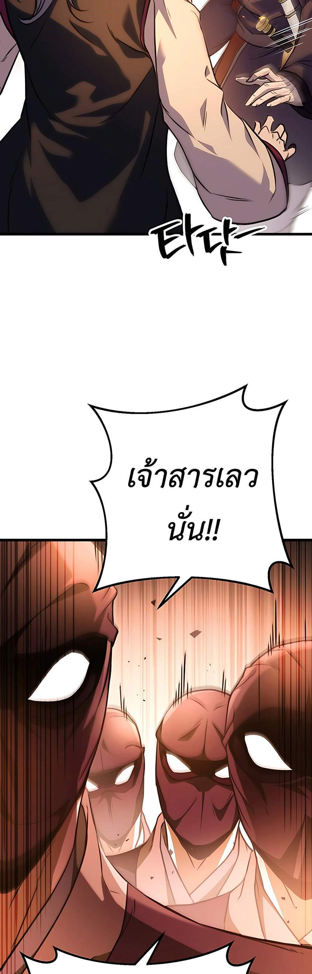 The Emperor’s Sword แปลไทย