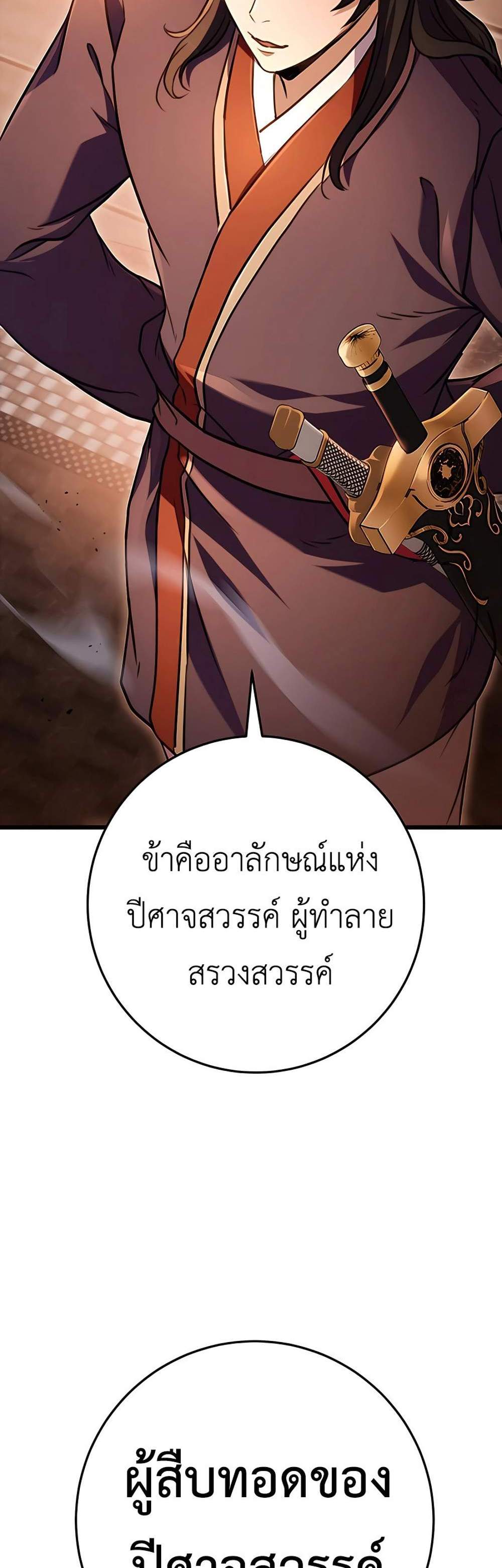 The Emperor’s Sword แปลไทย