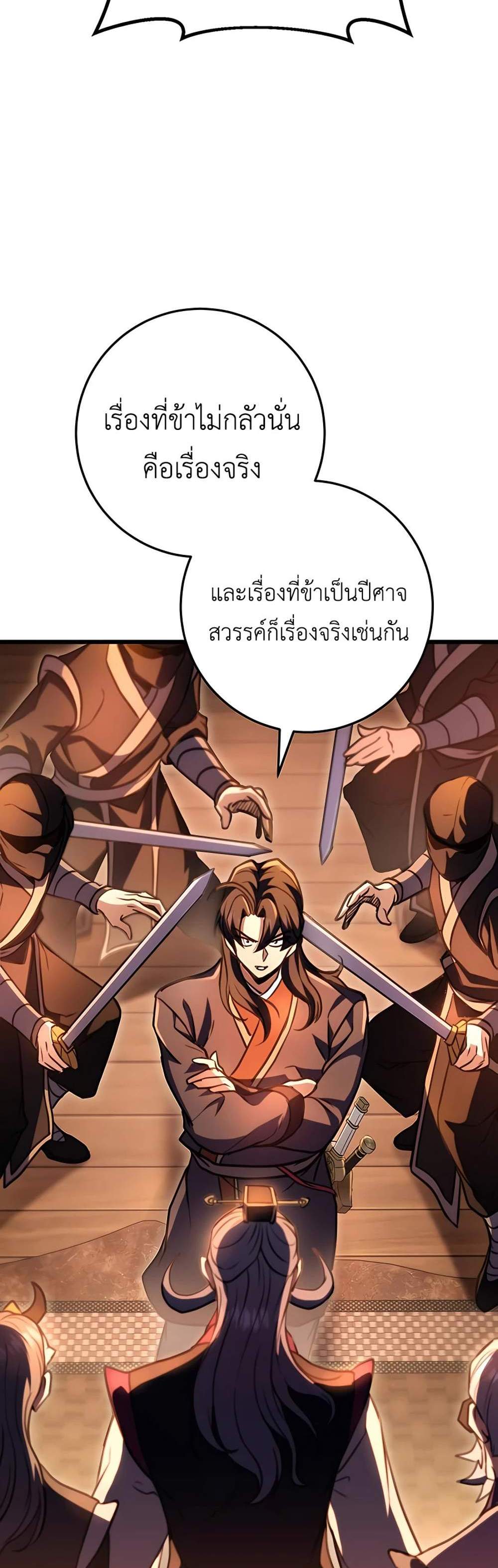 The Emperor’s Sword แปลไทย