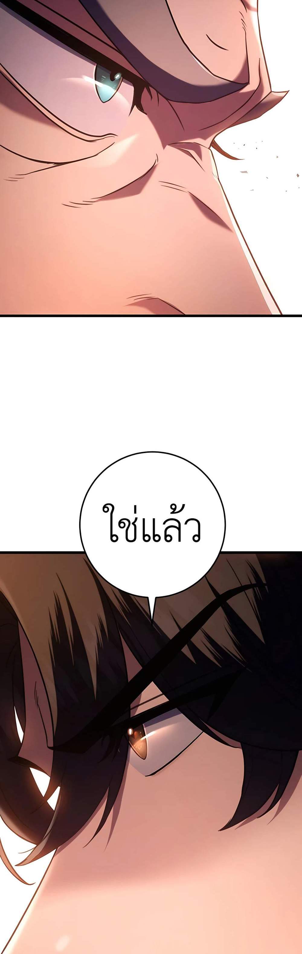 The Emperor’s Sword แปลไทย