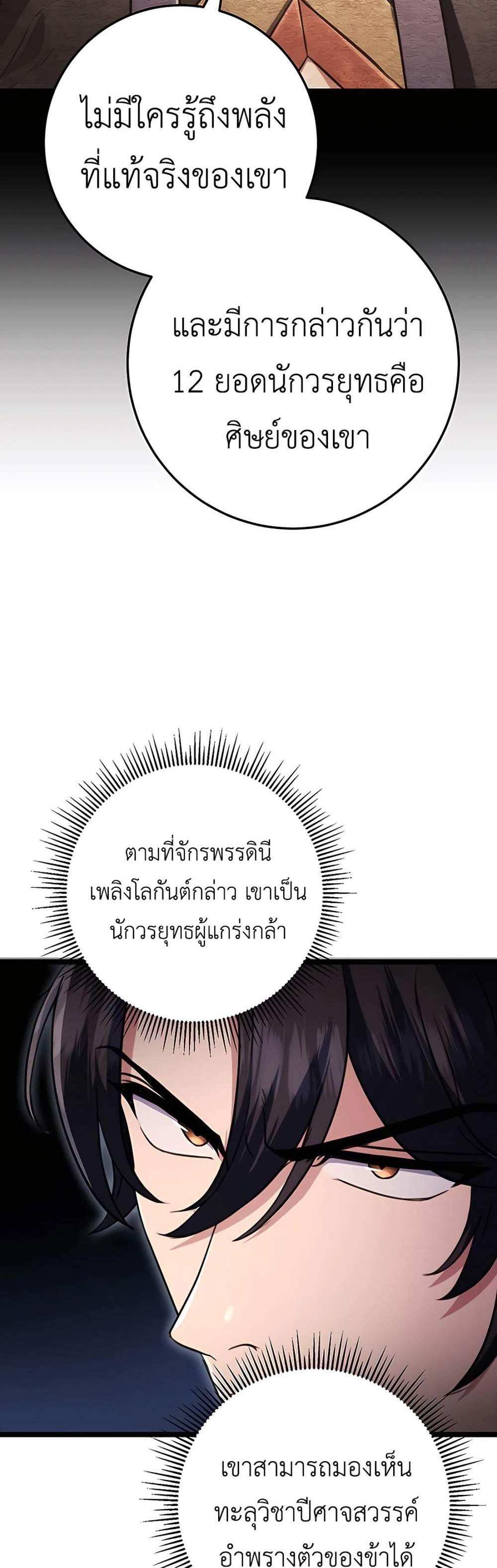 The Emperor’s Sword แปลไทย