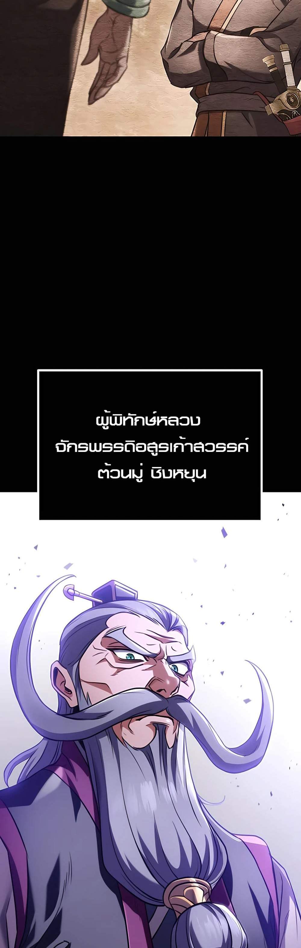 The Emperor’s Sword แปลไทย