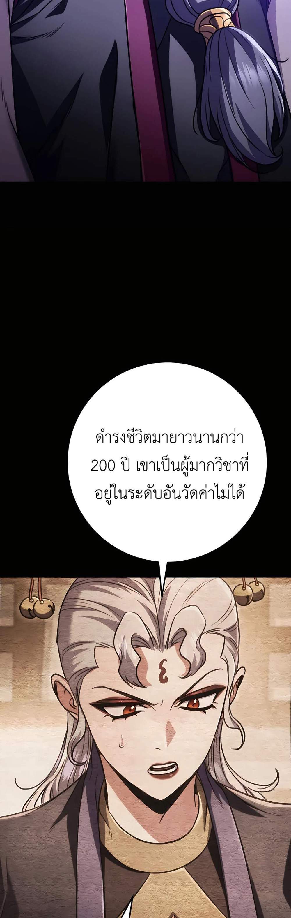 The Emperor’s Sword แปลไทย