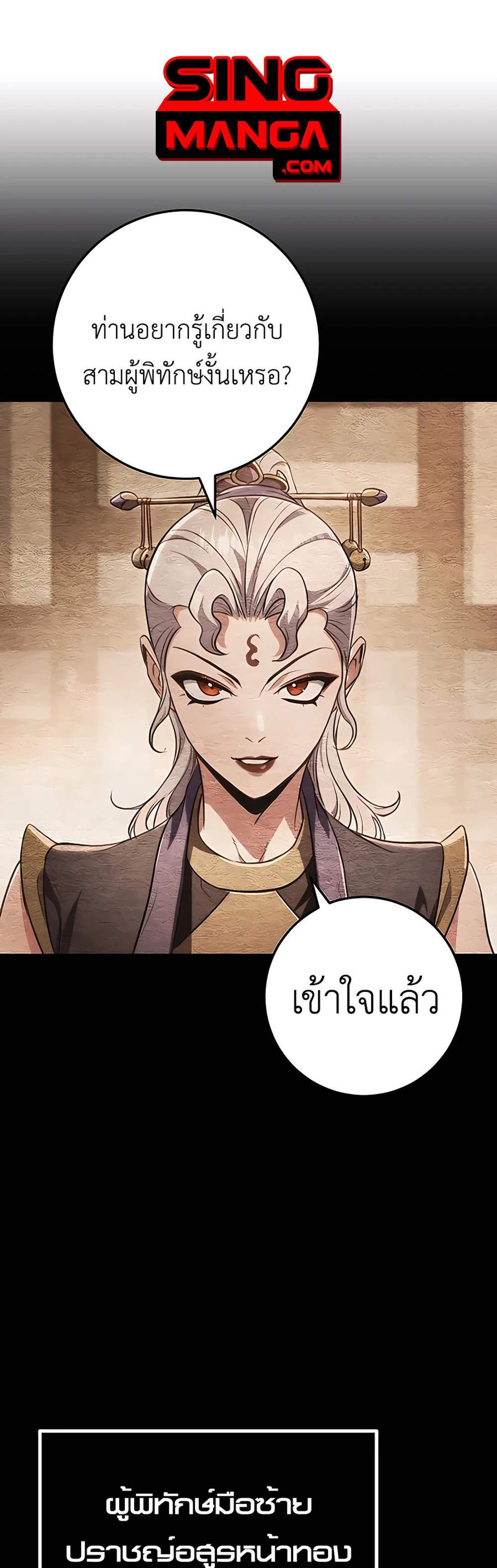 The Emperor’s Sword แปลไทย