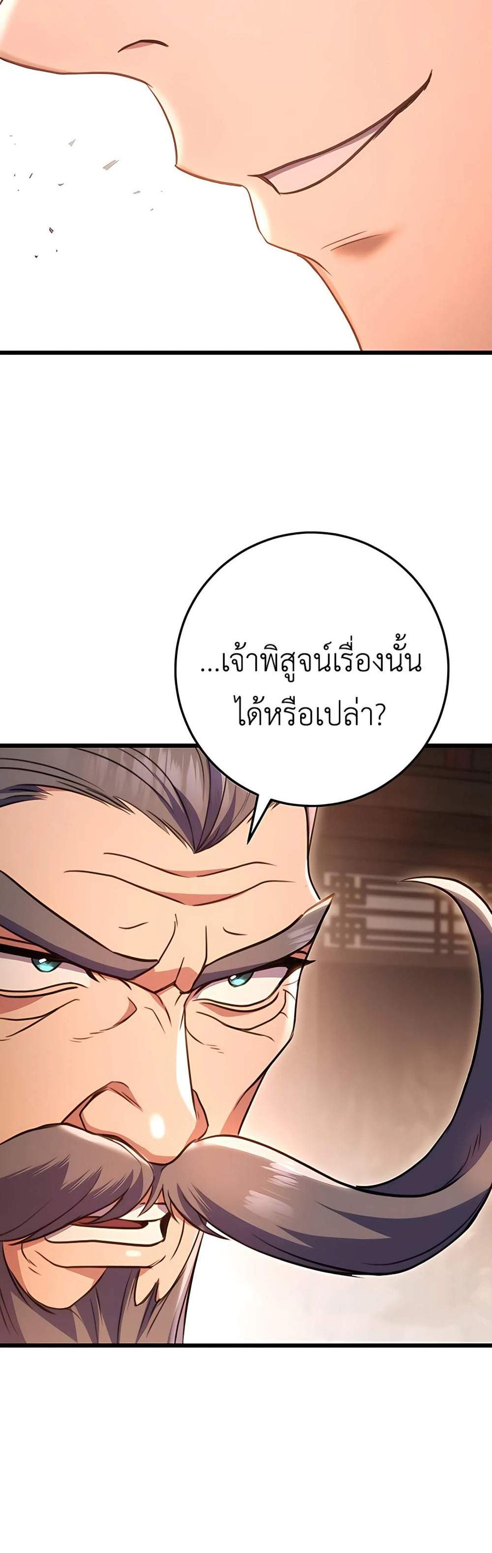 The Emperor’s Sword แปลไทย