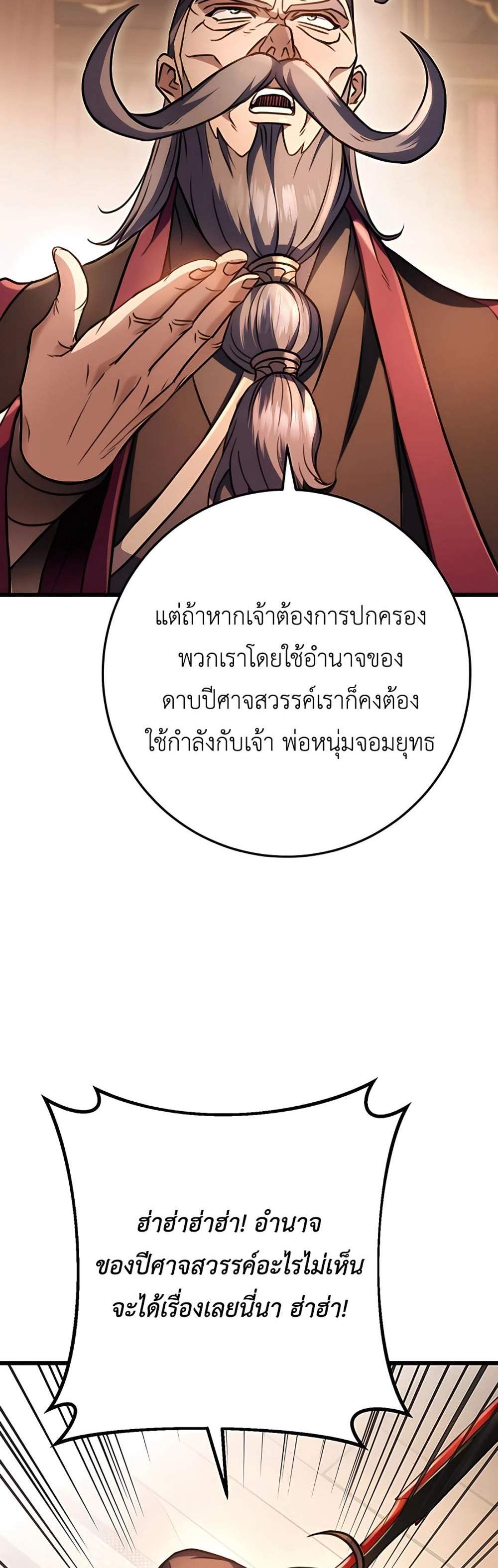 The Emperor’s Sword แปลไทย