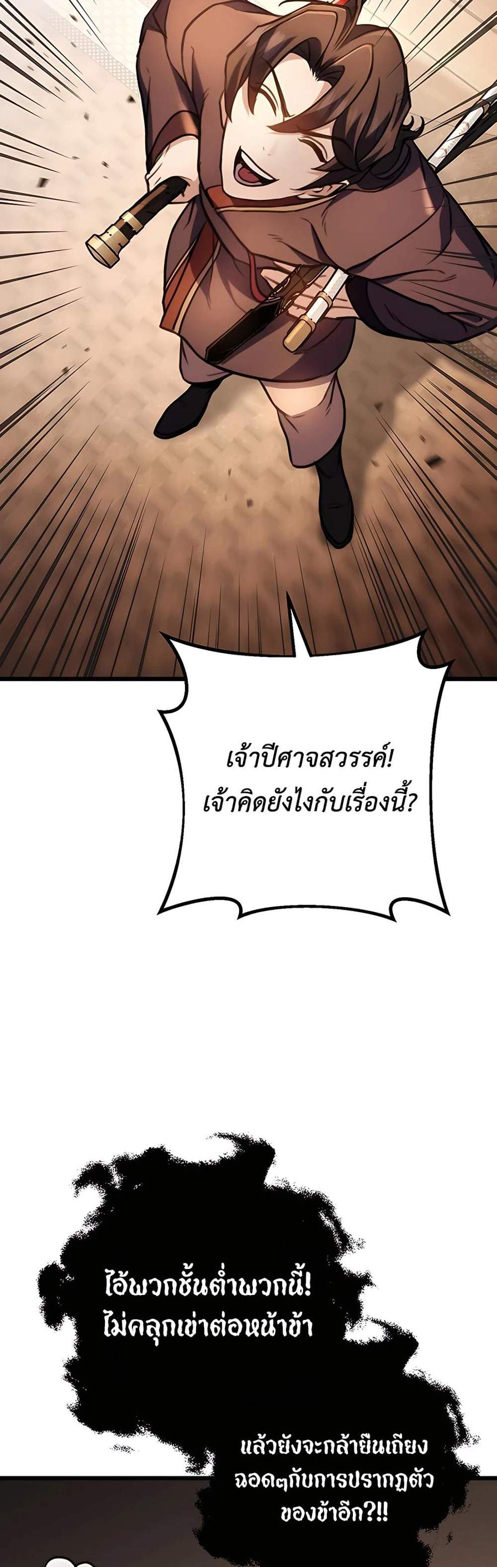 The Emperor’s Sword แปลไทย