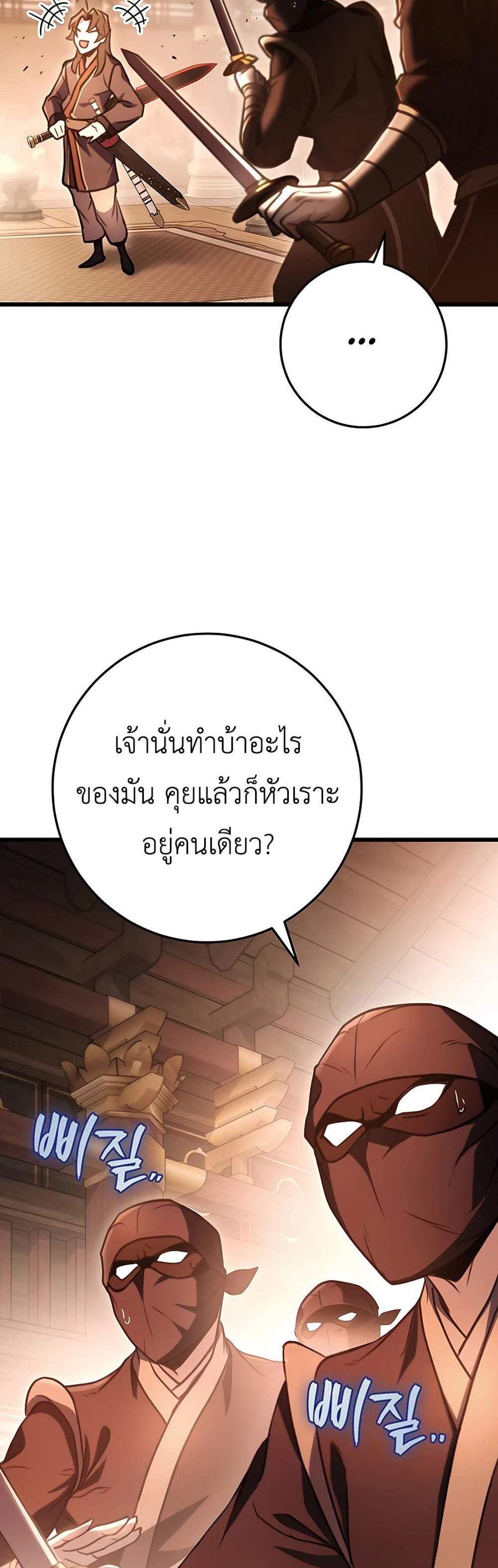 The Emperor’s Sword แปลไทย