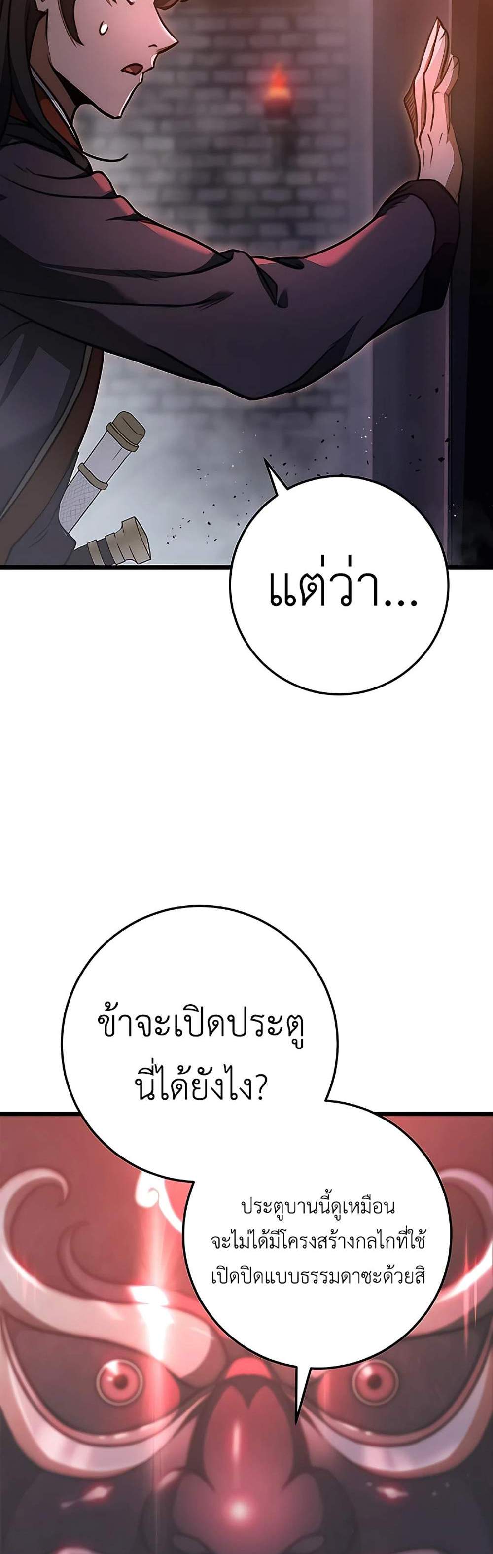 The Emperor’s Sword แปลไทย